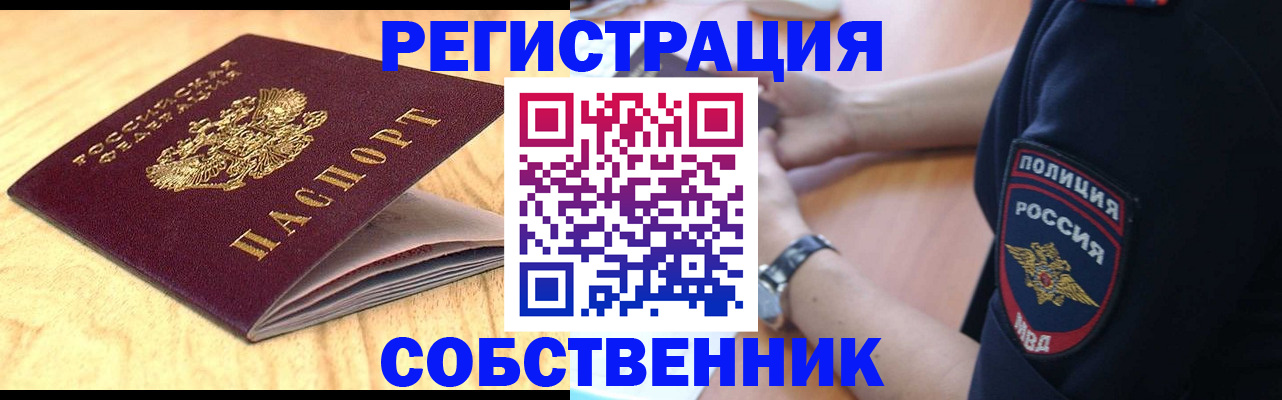 временная регистрация в квартире в Дубовке