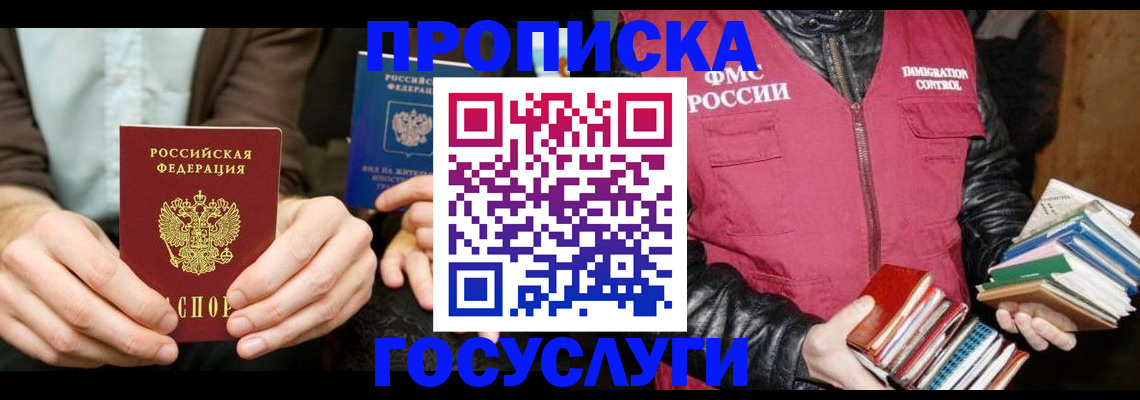 прописка 2025 в Дубовке