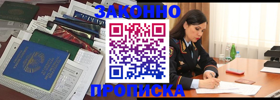 купить прописку в Дубовке