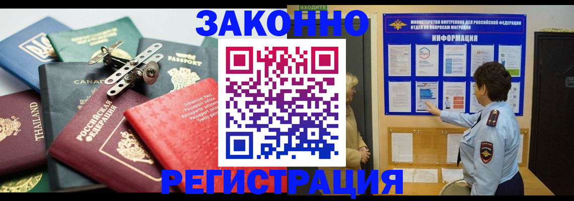 прописка законно в Дубовке